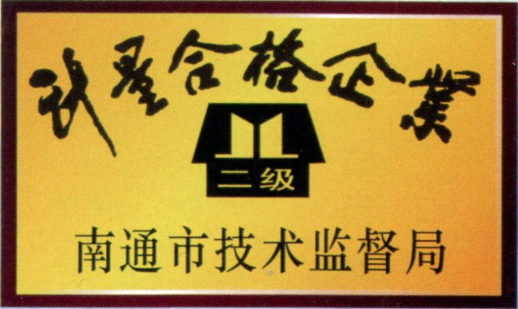 計(jì)量合格企業(yè)